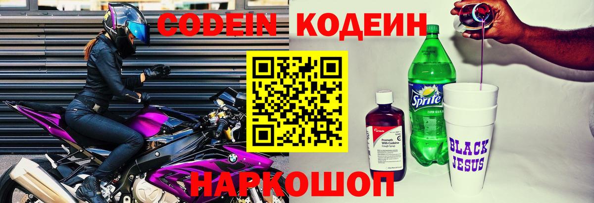 Кодеиновый сироп Lean Purple Drank  Вход с VPN  Благодарный  Кодеиновый сироп Lean Purple Drank 