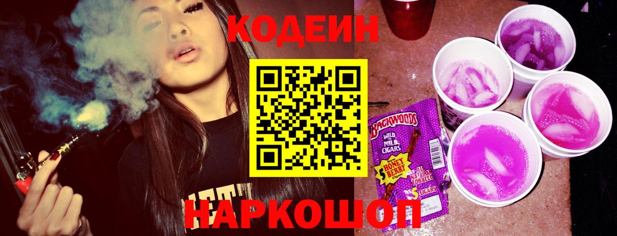 Кодеин Purple Drank Благодарный