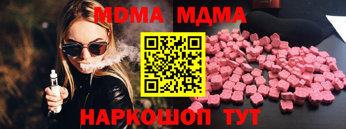 МДМА VHQ  МДМА молли  Вход с VPN  Благодарный 