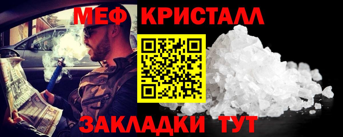 Меф кристаллы Благодарный