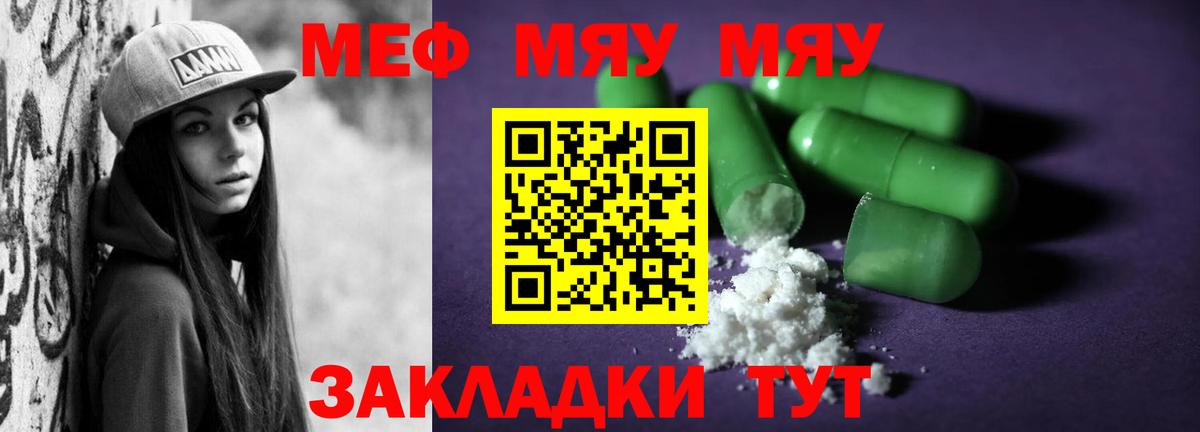 Меф мяу мяу  Вход с VPN  МЯУ-МЯУ  как найти наркотики  МЯУ-МЯУ  Благодарный 